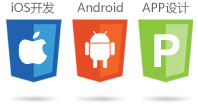 APP網站開發(fā)