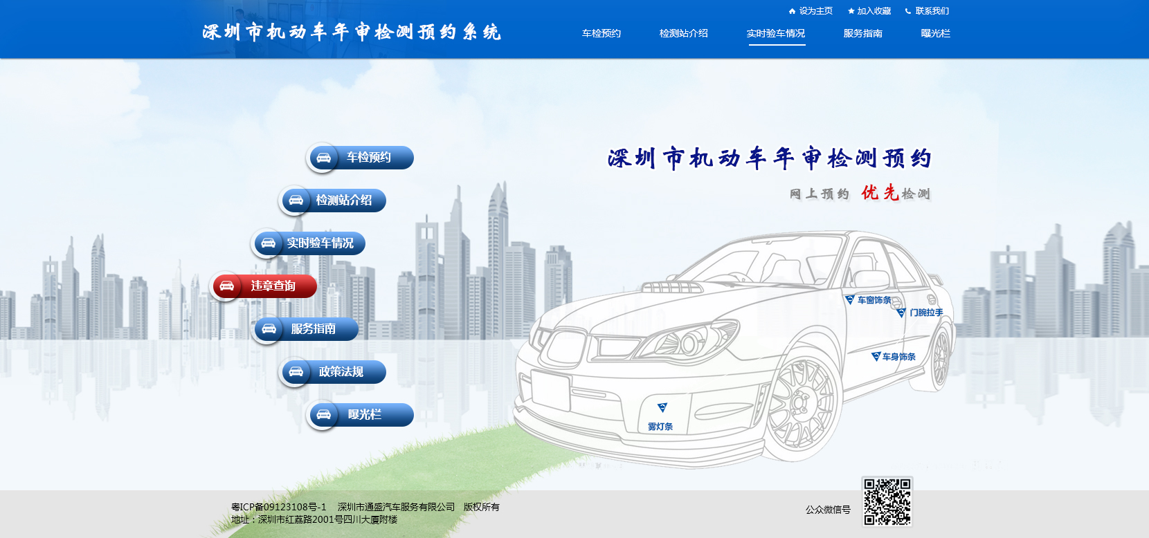 機(jī)動車年審網(wǎng)站效果圖【深一集團(tuán)】深圳網(wǎng)絡(luò)公司_深圳做網(wǎng)站_深圳建網(wǎng)站