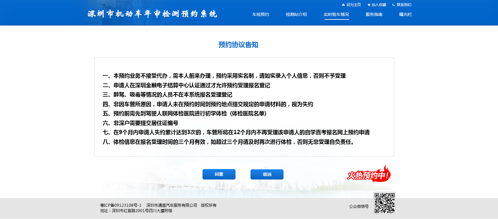機(jī)動車年審網(wǎng)站效果圖【深一集團(tuán)】深圳網(wǎng)絡(luò)公司_深圳做網(wǎng)站_深圳建網(wǎng)站