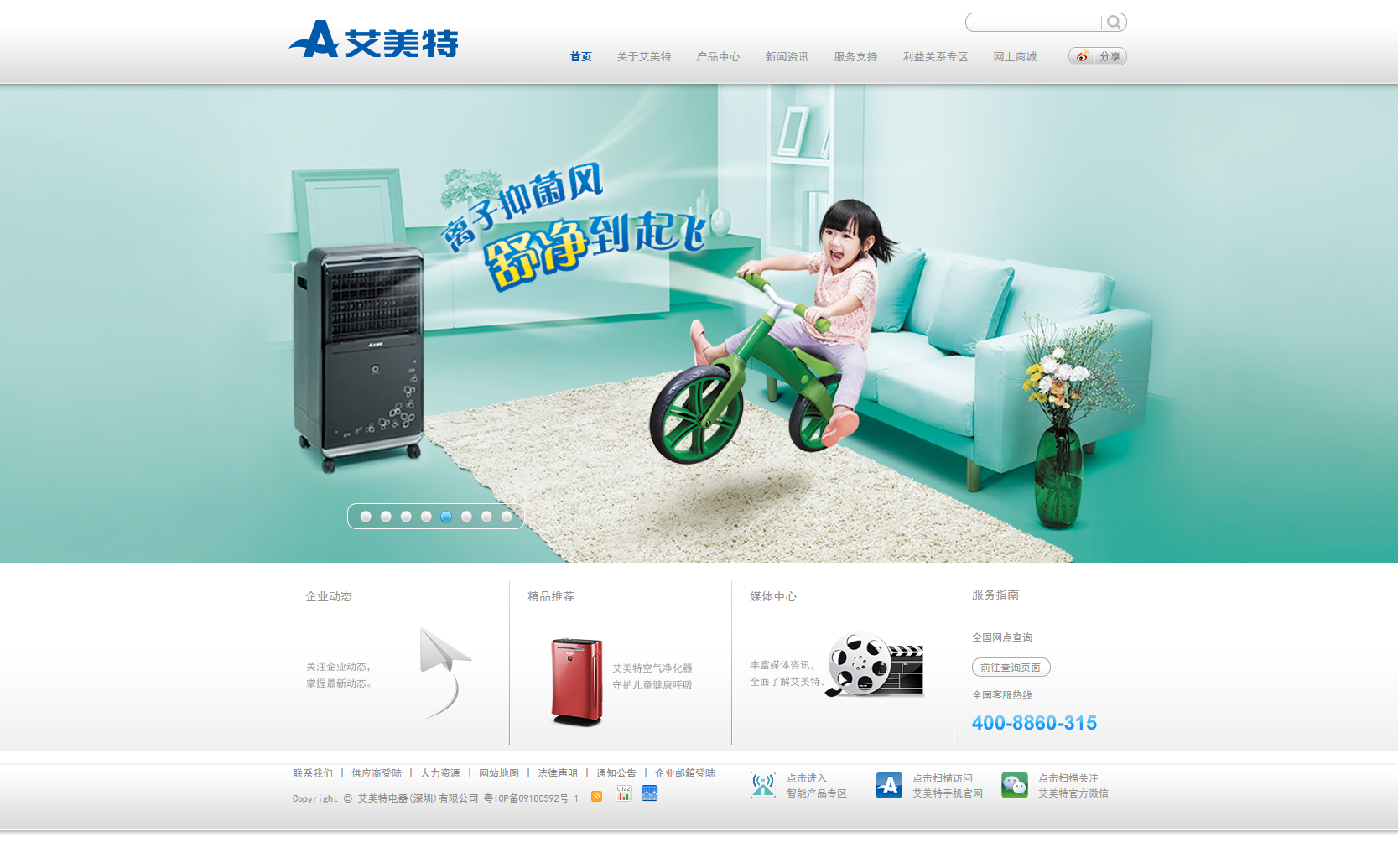 寶安網(wǎng)站建設(shè)_寶安網(wǎng)頁設(shè)計_寶安網(wǎng)站推廣-艾美特網(wǎng)站效果圖【深一集團(tuán)】深圳網(wǎng)絡(luò)公司