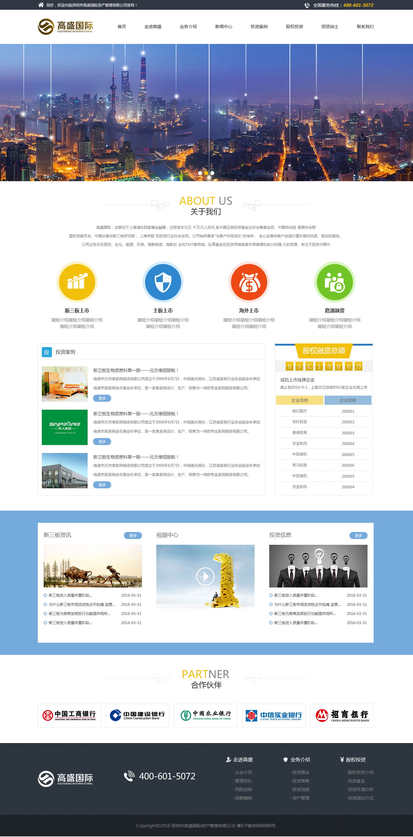 高盛國際資產(chǎn)網(wǎng)站效果圖【深一集團(tuán)】深圳網(wǎng)絡(luò)公司_深圳做網(wǎng)站_深圳建網(wǎng)站