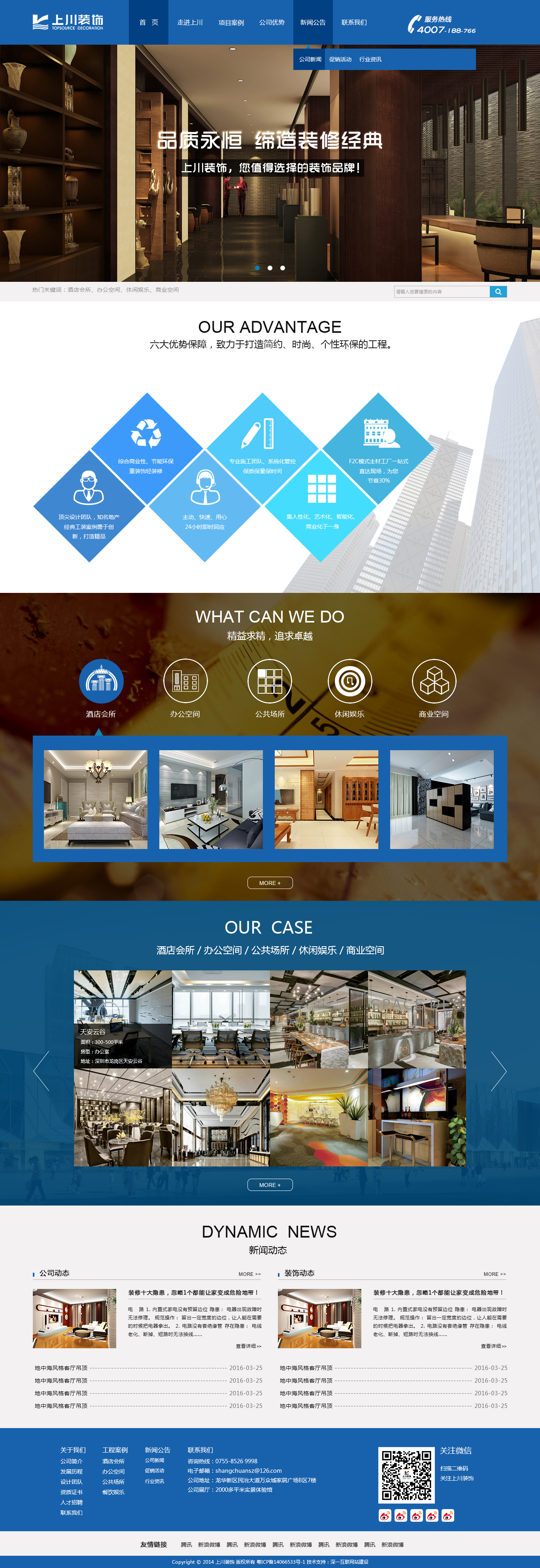 上川裝飾設(shè)計網(wǎng)站效果圖【深一集團(tuán)】深圳網(wǎng)絡(luò)公司_深圳做網(wǎng)站_深圳建網(wǎng)站