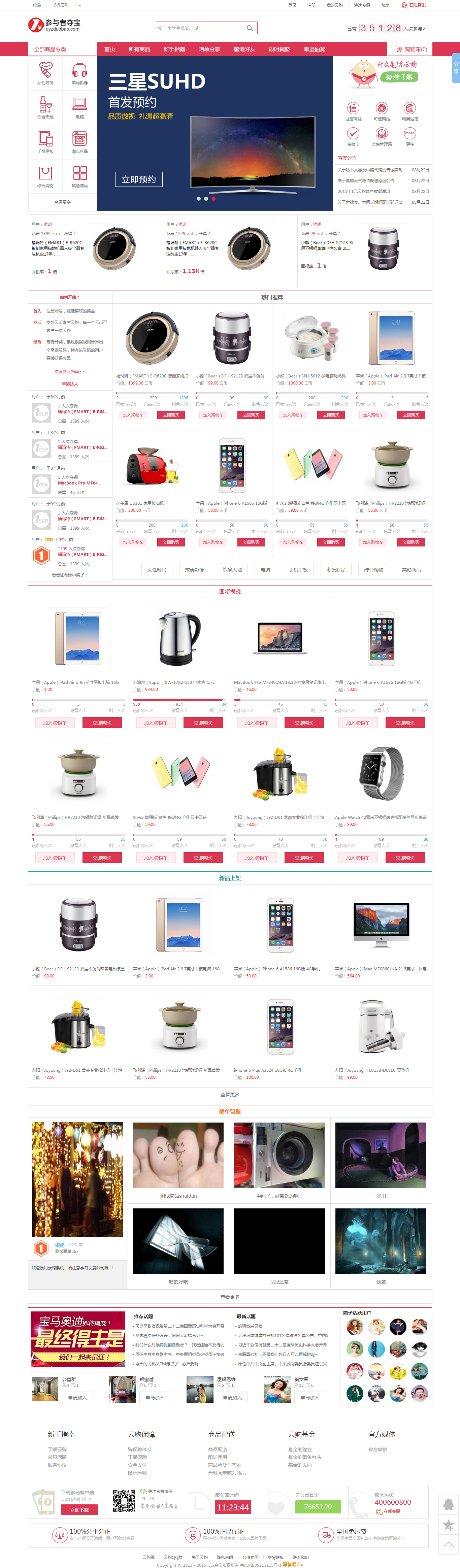 羅湖網(wǎng)站建設(shè)_羅湖做網(wǎng)站_羅湖建網(wǎng)站-一元購(gòu)網(wǎng)站效果圖【深一集團(tuán)】深圳網(wǎng)絡(luò)公司