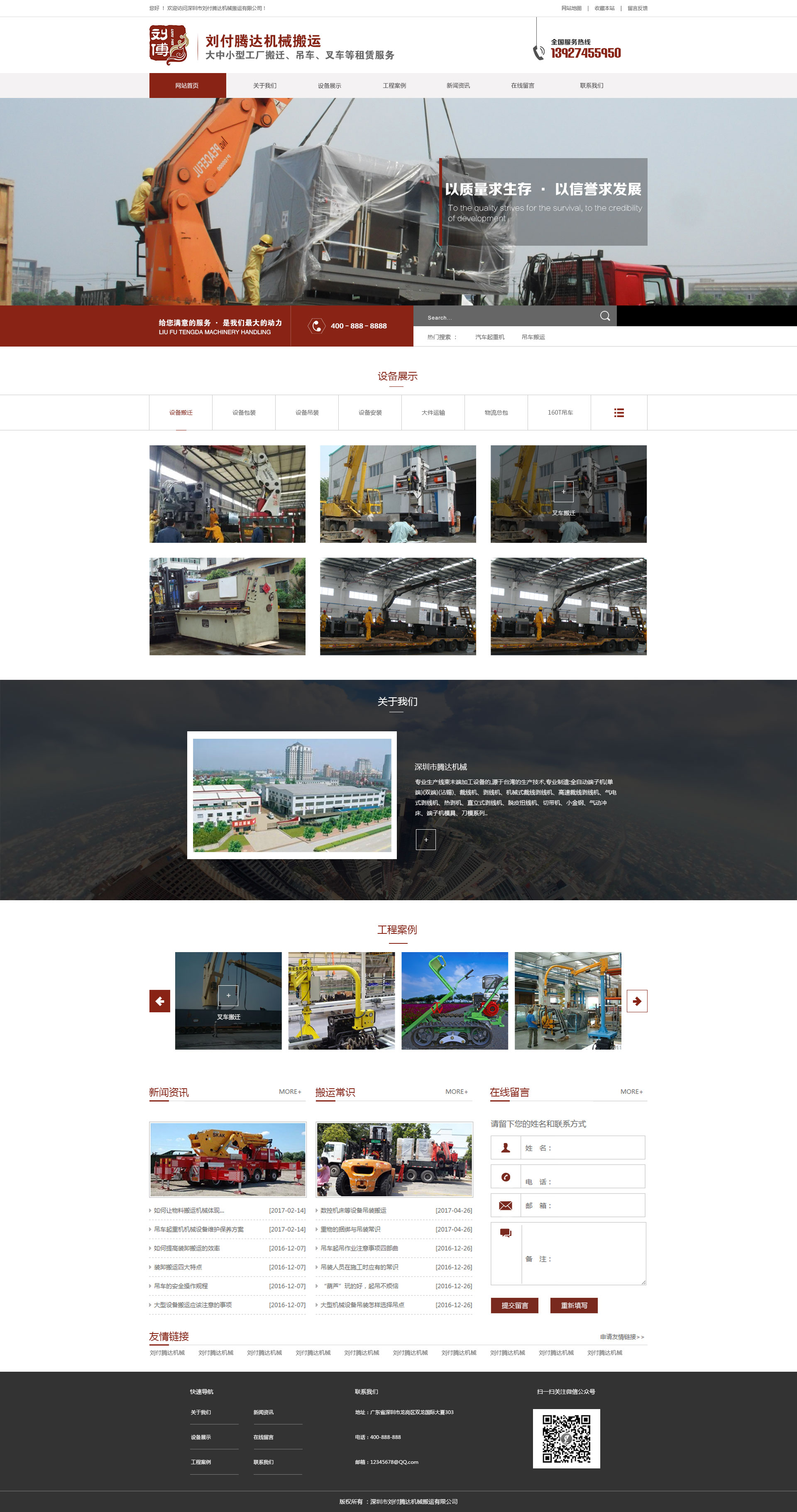 南山網(wǎng)頁制作,南山建網(wǎng)站,南山網(wǎng)站設計-劉付騰達機械搬運網(wǎng)站效果圖【深一集團】