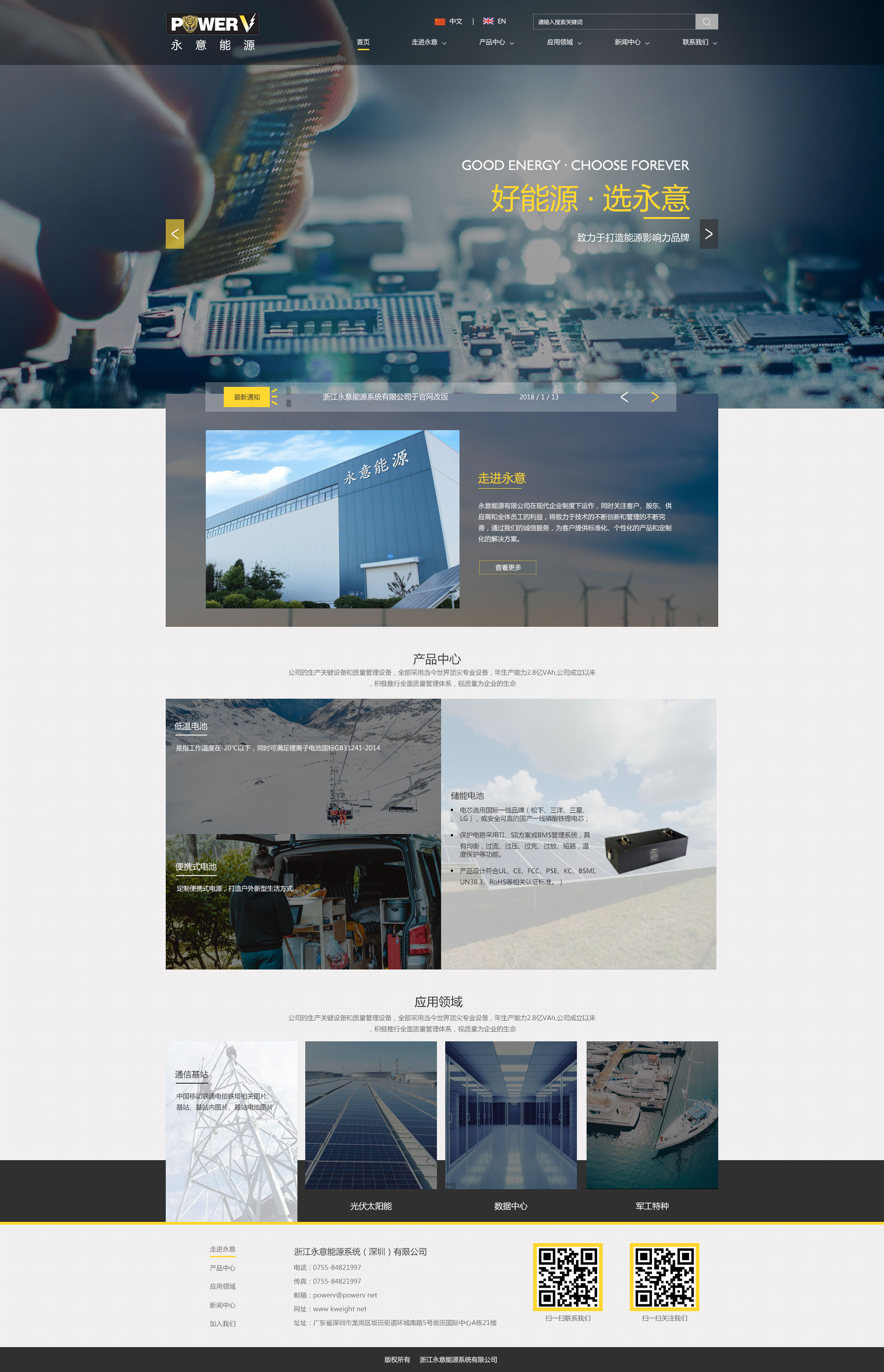 永意能源系統(tǒng)（深圳）有限公司網(wǎng)站效果圖【深一集團】深圳網(wǎng)絡公司_深圳做網(wǎng)站_深圳建網(wǎng)站