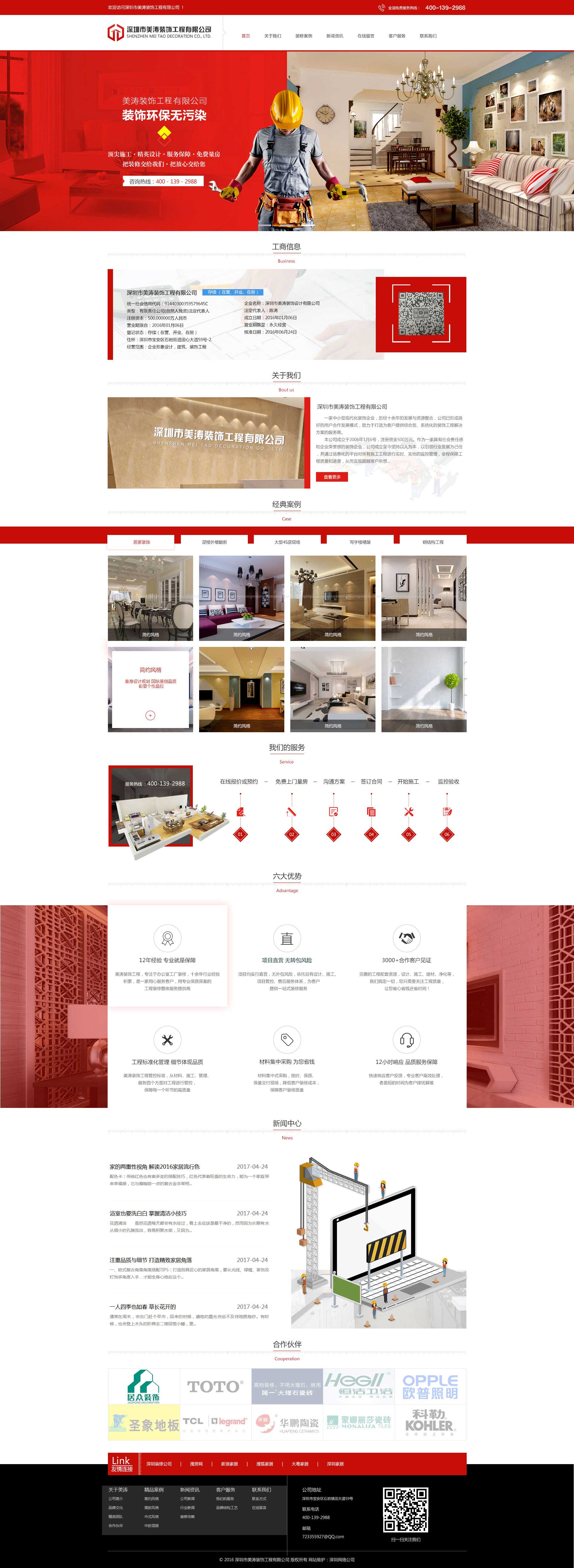 前海網(wǎng)站設計_前海做網(wǎng)站_前海建網(wǎng)站-美濤裝飾工程網(wǎng)站效果圖【深一集團】深圳網(wǎng)絡公司