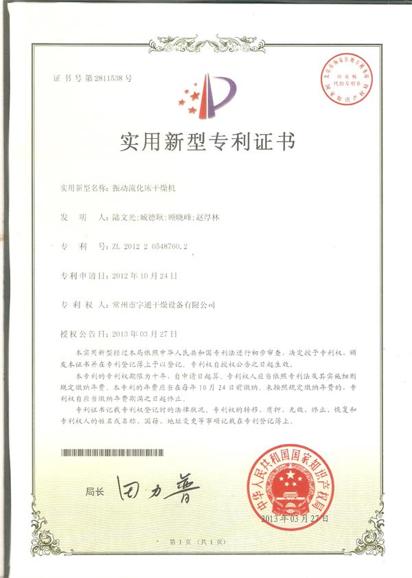 實(shí)用-振動流化床干燥機(jī).jpg 實(shí)用-振動流化床干燥機(jī).jpg